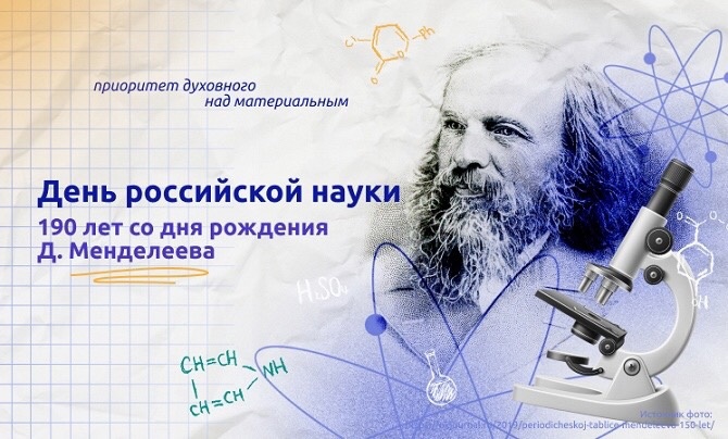 О Дне российской науки шла речь на «Разговорах о важном».