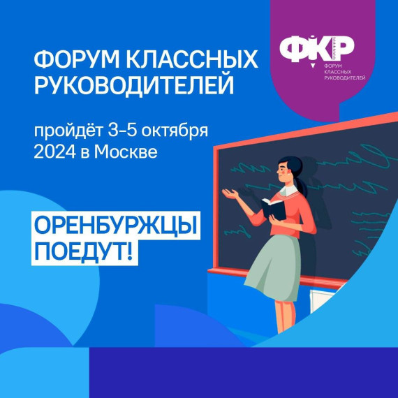 В октябре педагоги со всей России вновь встретятся, чтобы обменяться знаниями и опытом!.